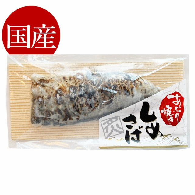 国産炙り しめさば 1枚 （切れてるしめ鯖） 魚 〆鯖 〆サバ 惣菜 冷凍