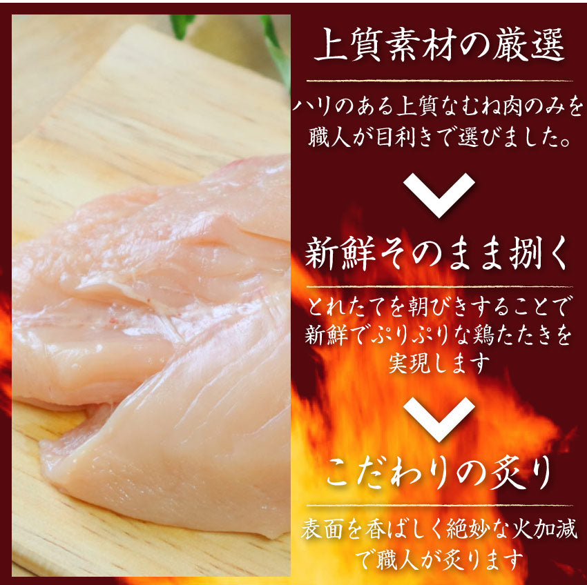 国産若鶏 むね たたき 200g×30枚 胸肉 鶏肉 たたき 鶏たたき 鳥 タタキ 逸品 おつまみ 取り寄せ ヘルシ-  低糖質 低脂質 居酒屋 冷凍 送料無料