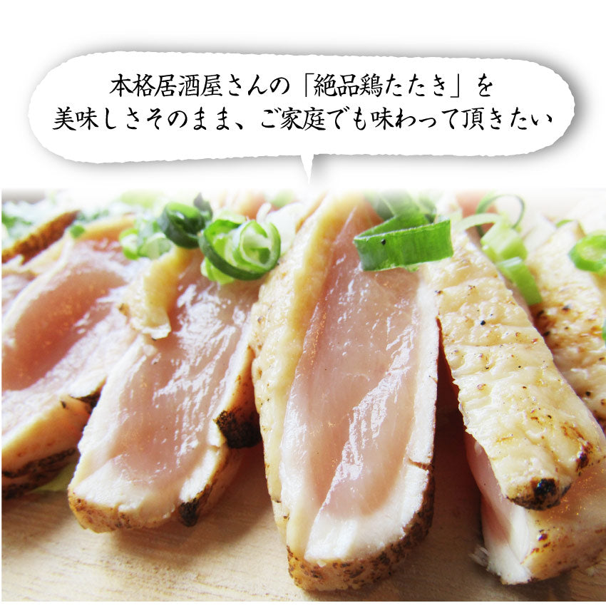 国産若鶏 むね たたき 200g×30枚 胸肉 鶏肉 たたき 鶏たたき 鳥 タタキ 逸品 おつまみ 取り寄せ ヘルシ-  低糖質 低脂質 居酒屋 冷凍 送料無料