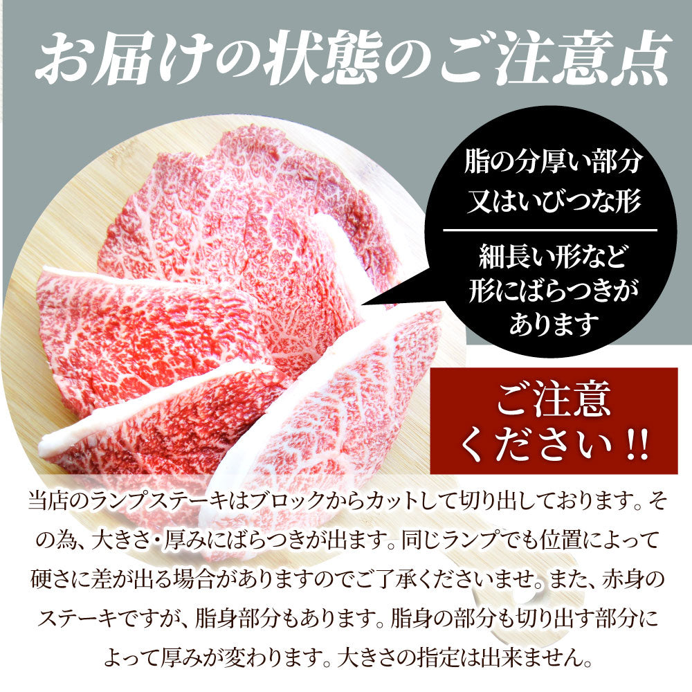 牛肉 黒毛和牛 ステーキ セット ランプ 2枚セット A4,A5等級 《総重量260g／130ｇ×2枚》 肉 バレンタイン ギフト 食品 お祝いプレゼント 赤身 お得 お試し 国産 希少 ランプステーキ 通販 お取り寄せ グルメ 誕生日