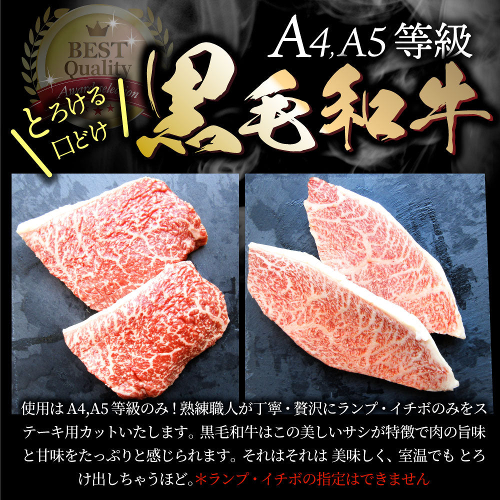 牛肉 黒毛和牛 ステーキ セット ランプ 2枚セット A4,A5等級 《総重量260g／130ｇ×2枚》 肉 バレンタイン ギフト 食品 お祝いプレゼント 赤身 お得 お試し 国産 希少 ランプステーキ 通販 お取り寄せ グルメ 誕生日