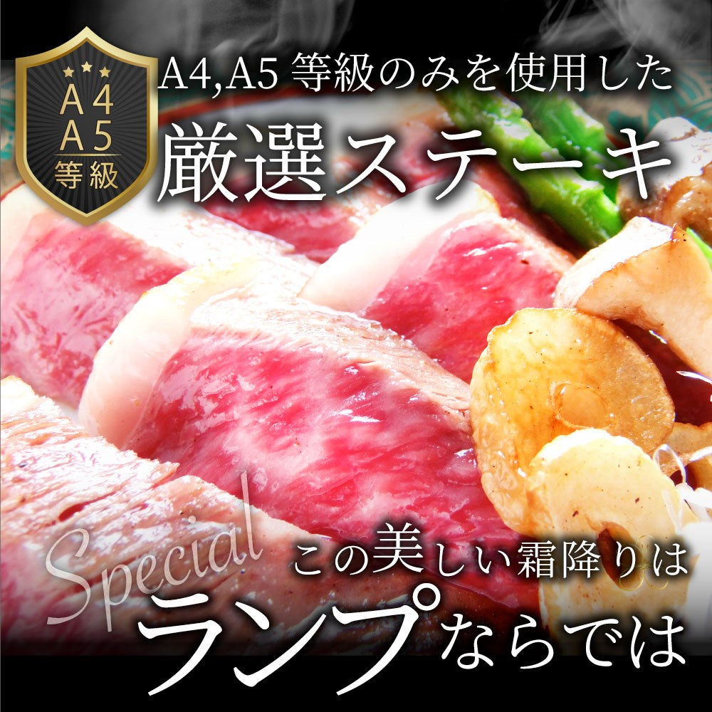 牛肉 黒毛和牛 ステーキ セット ランプ 2枚セット A4,A5等級 《総重量260g／130ｇ×2枚》 肉 バレンタイン ギフト 食品 お祝いプレゼント 赤身 お得 お試し 国産 希少 ランプステーキ 通販 お取り寄せ グルメ 誕生日