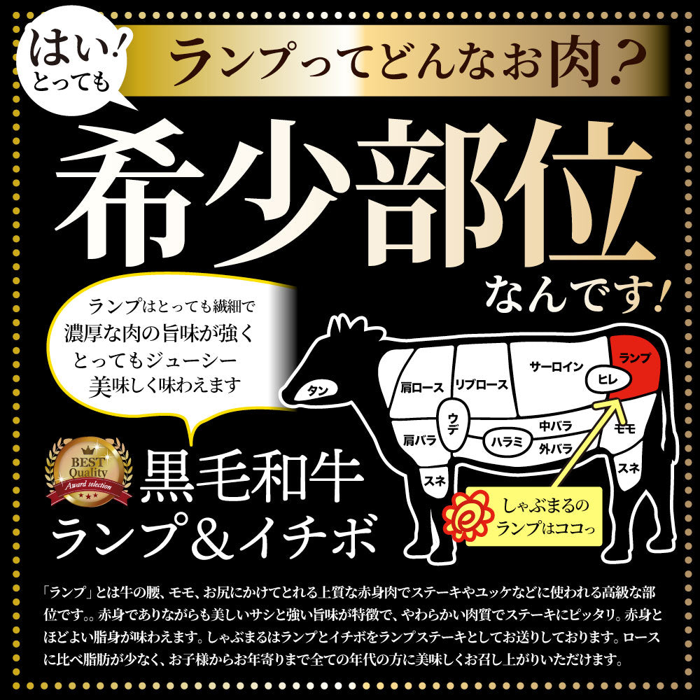 牛肉 黒毛和牛 ステーキ セット ランプ 2枚セット A4,A5等級 《総重量260g／130ｇ×2枚》 肉 バレンタイン ギフト 食品 お祝いプレゼント 赤身 お得 お試し 国産 希少 ランプステーキ 通販 お取り寄せ グルメ 誕生日