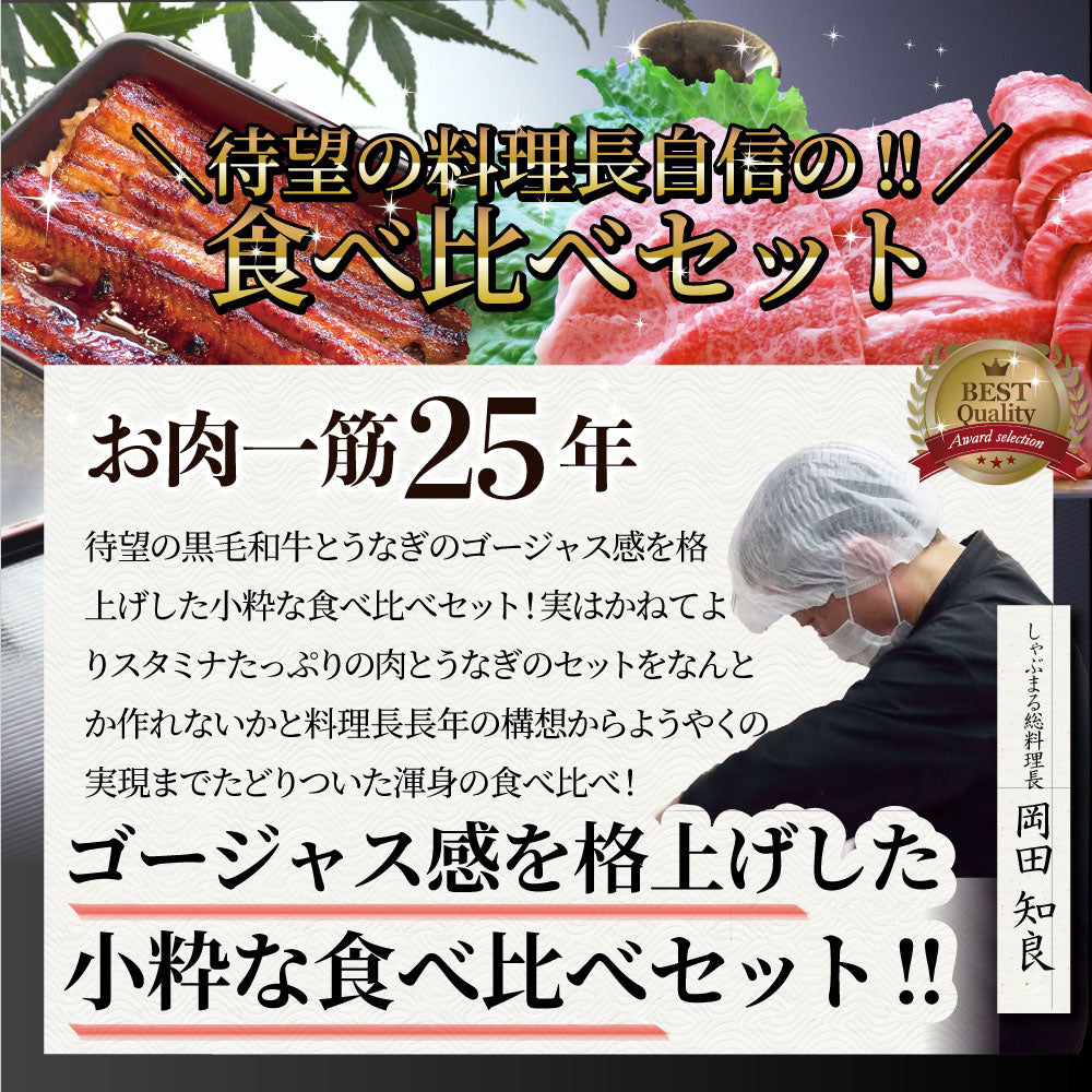 黒毛和牛 ＆ まるごと鰻 セット 10人前 肉 お中元 ギフト 食品 プレゼント 女性 男性 お祝い 新生活 黒毛和牛 カルビ 焼肉 A4 ～ A5等級 プレゼント 牛肉 うなぎ