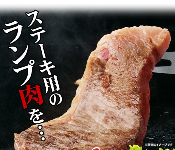 ステーキ 牛肉 肉 国産 牛 ランプ ブロック 赤身 400g グルメ お中元 ギフト 食品 女性 男性 お祝い 新生活