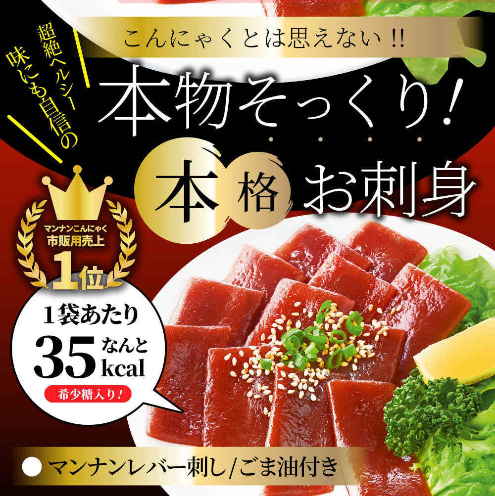 こんにゃく マンナン レバー おつまみ 低カロリー おつまみ（24袋セット）1袋あたり35kcal 希少糖入り 低糖質 糖質制限 ダイエット マンナンミール 送料無料