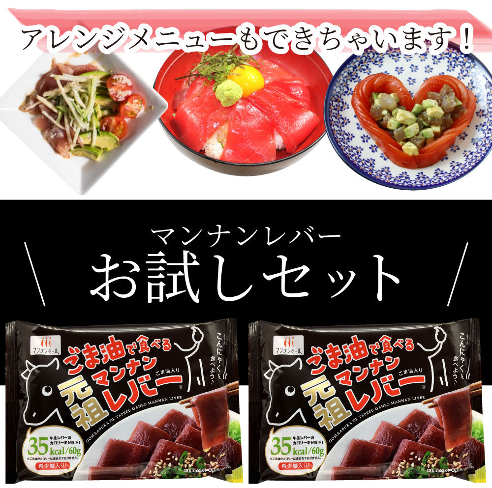 こんにゃく マンナン レバー おつまみ 低カロリー おつまみ（2袋セット 