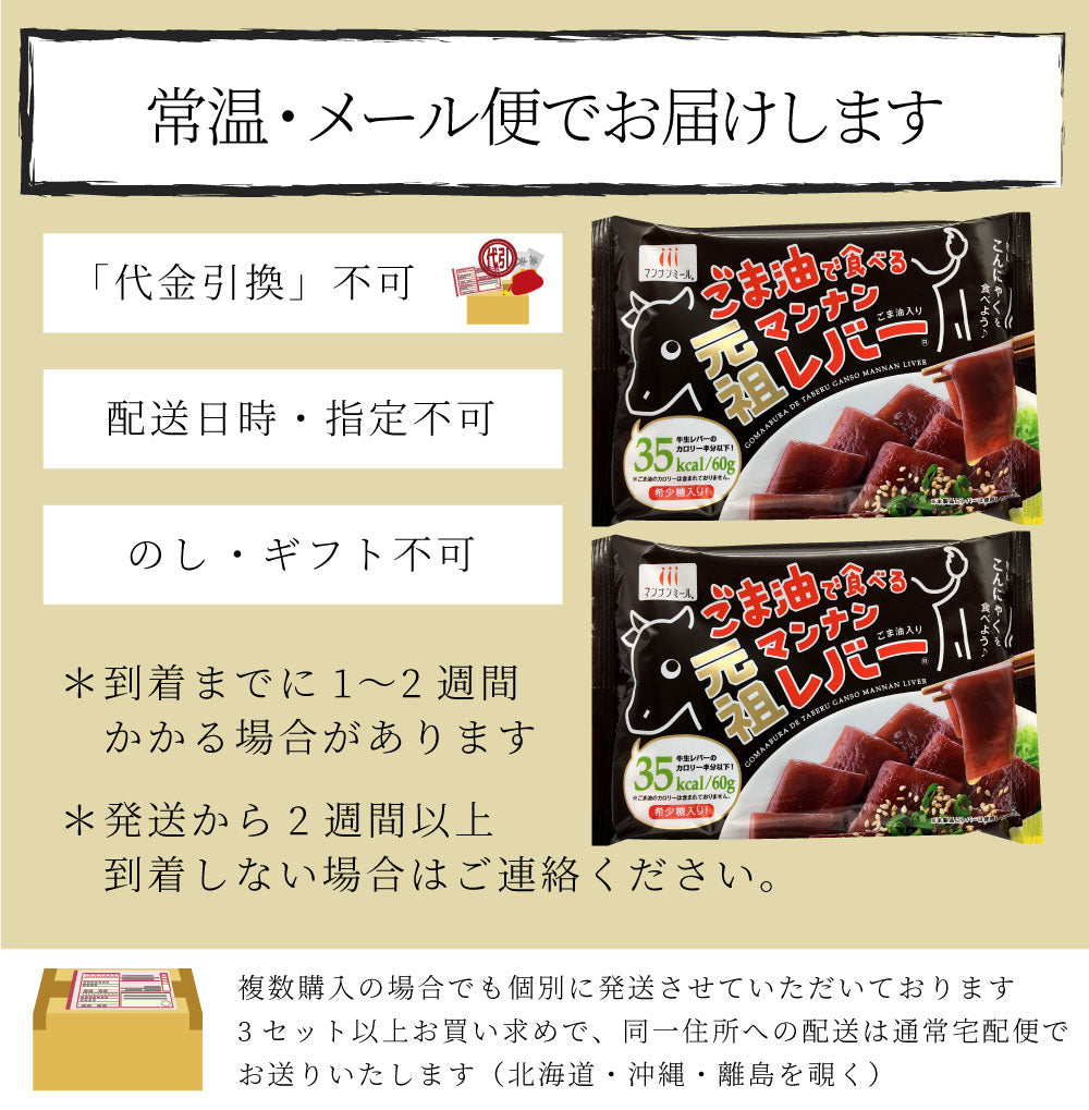 こんにゃく マンナン レバー おつまみ 低カロリー おつまみ（2袋セット 