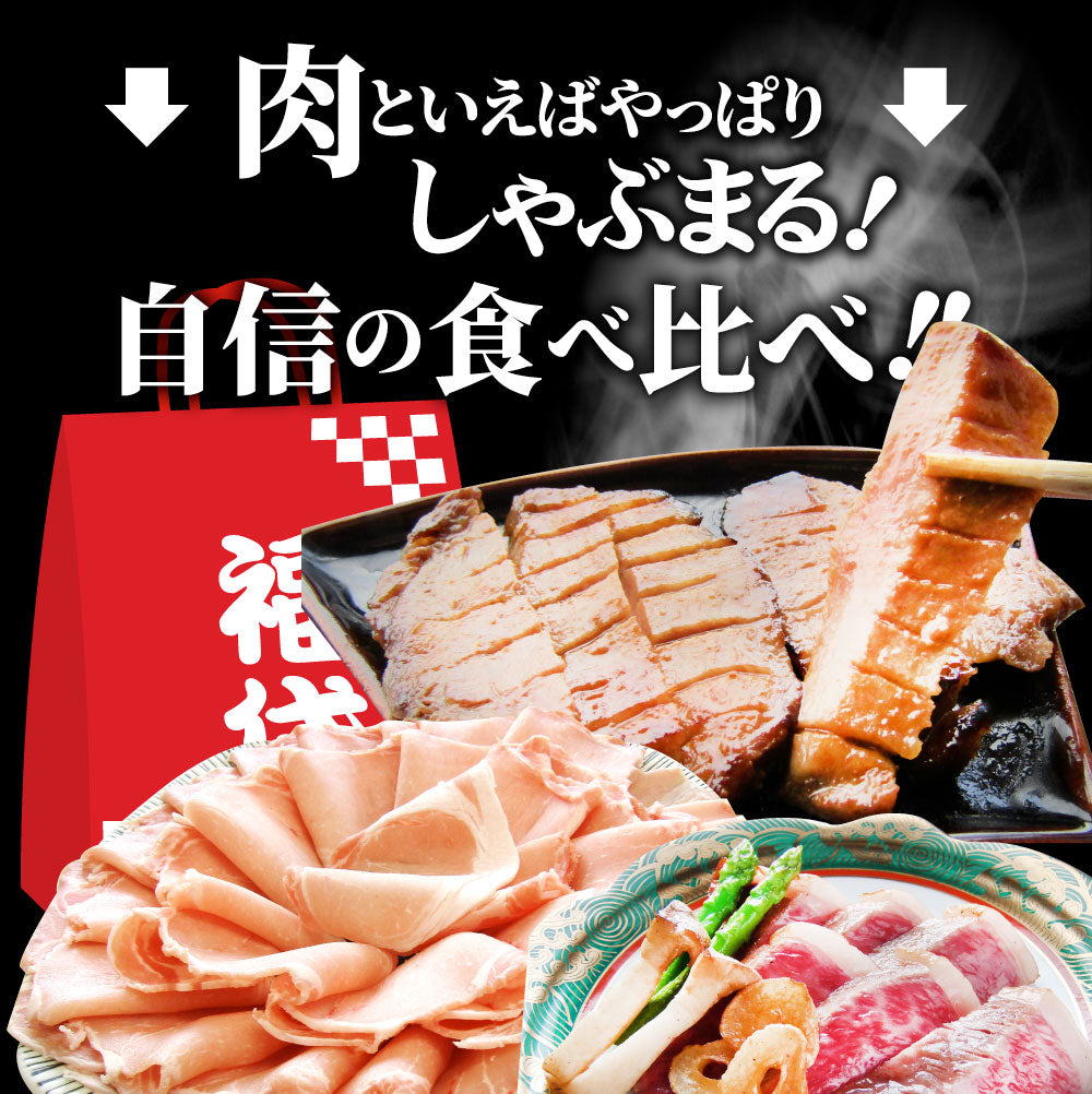 肉 福袋 黒毛和牛入り 2023年 肉の福袋 「松福袋」総重量1kg超 5種食べ比べ 牛肉 食品 メガ盛り 焼くだけ＆解凍するだけ簡単調理！ランキング1位＆人気のお肉豪華セット