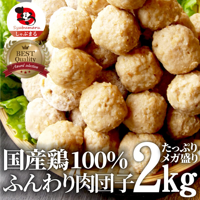 鶏肉だんご ミートボール 2kg（1kg×2） 惣菜 メガ メガ盛り 肉団子 国産 つくね 冷凍弁当