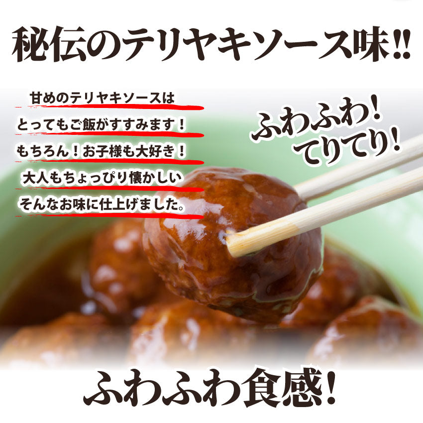 肉だんご ミートボール テリヤキ 惣菜 1kg メガ メガ盛り 肉団子 温めるだけ おつまみ 冷凍弁当