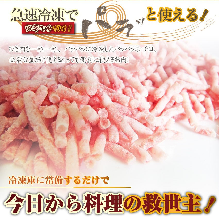 メガ盛り パラパラ 合挽き ミンチ 3kg 豚 牛 お徳用 冷凍庫のストックにぴったり