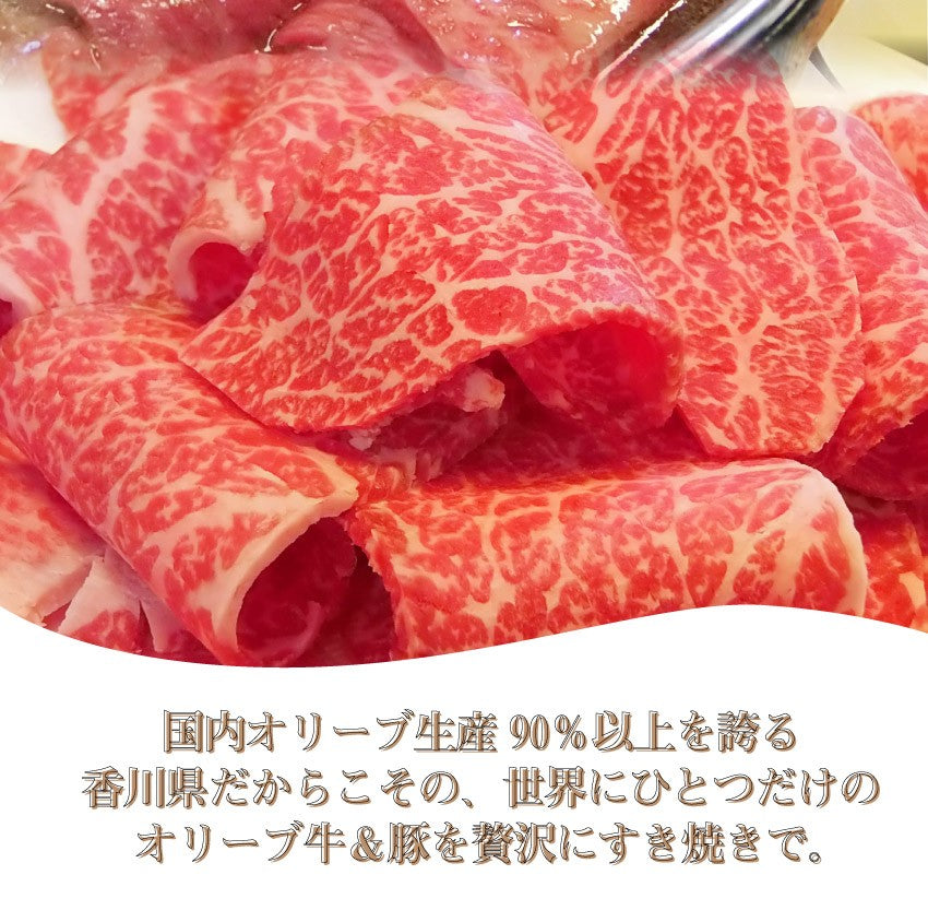 牛肉 肉 すき焼き 2人前 食べ比べ セット オリーブ牛 オリーブ豚 黒毛和牛 讃岐うどん 割下付き グルメ お中元 ギフト 食品 プレゼント 女性 男性 お祝い 新生活