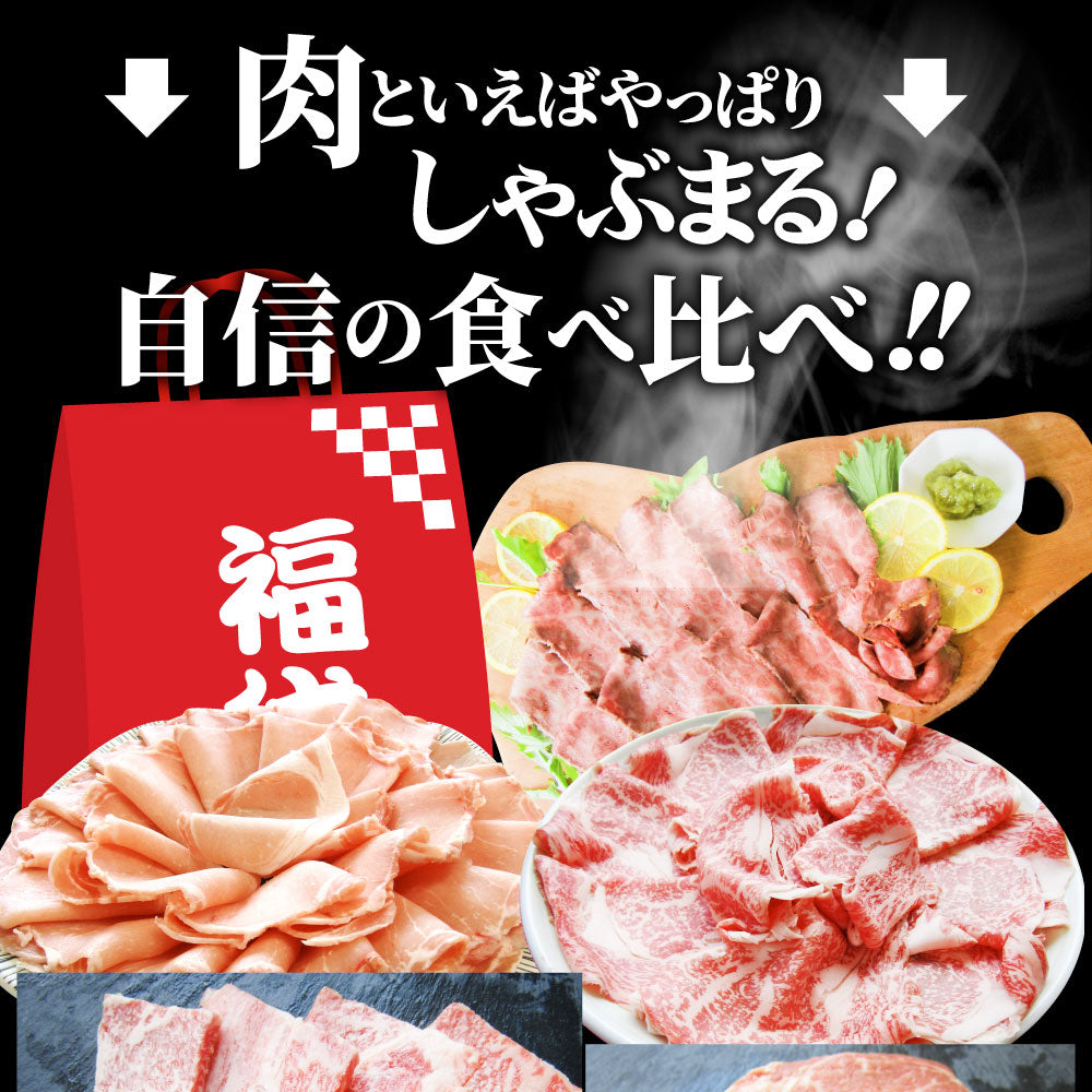 肉 福袋 黒毛和牛 オリーブ豚 食べ比べ 総重量1.9kg超 2023年 肉の福袋 「雅福袋―MIYABI-」牛肉 食品