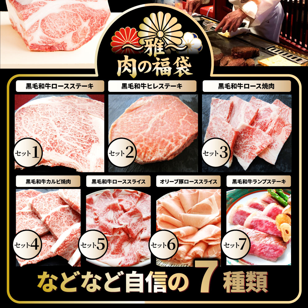 肉 福袋 黒毛和牛 オリーブ豚 食べ比べ 総重量1.9kg超 2023年 肉の福袋 「雅福袋―MIYABI-」牛肉 食品