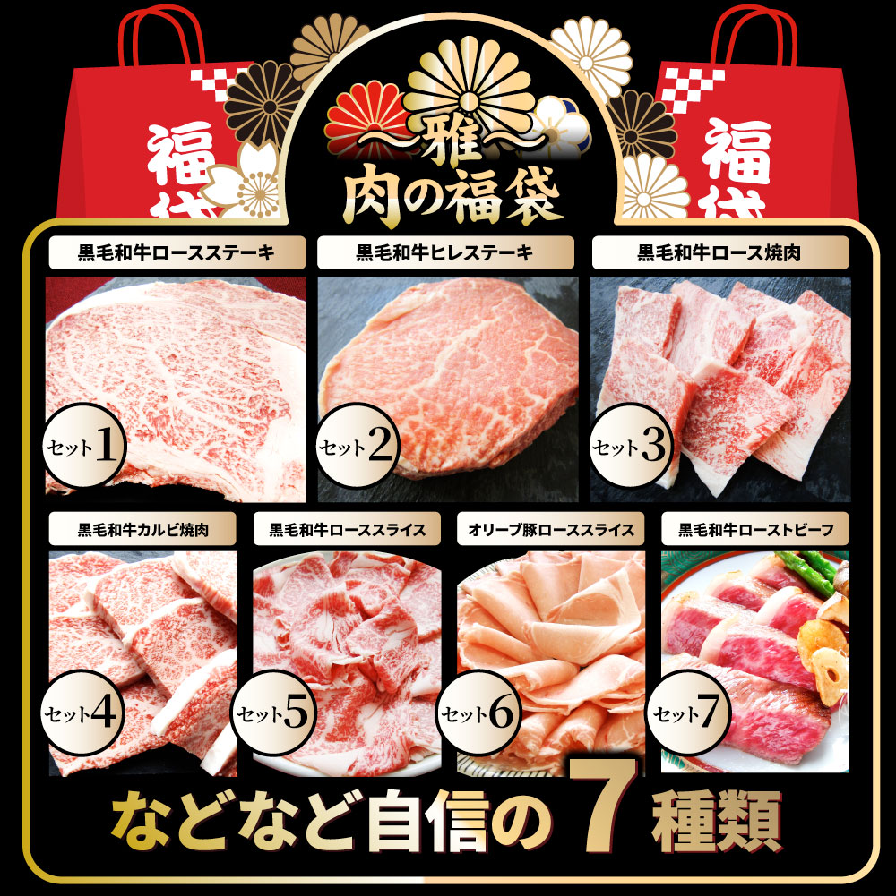 肉 福袋 黒毛和牛 オリーブ豚 食べ比べ 総重量1.9kg超 2023年 肉の福袋 「雅福袋―MIYABI-」牛肉 食品