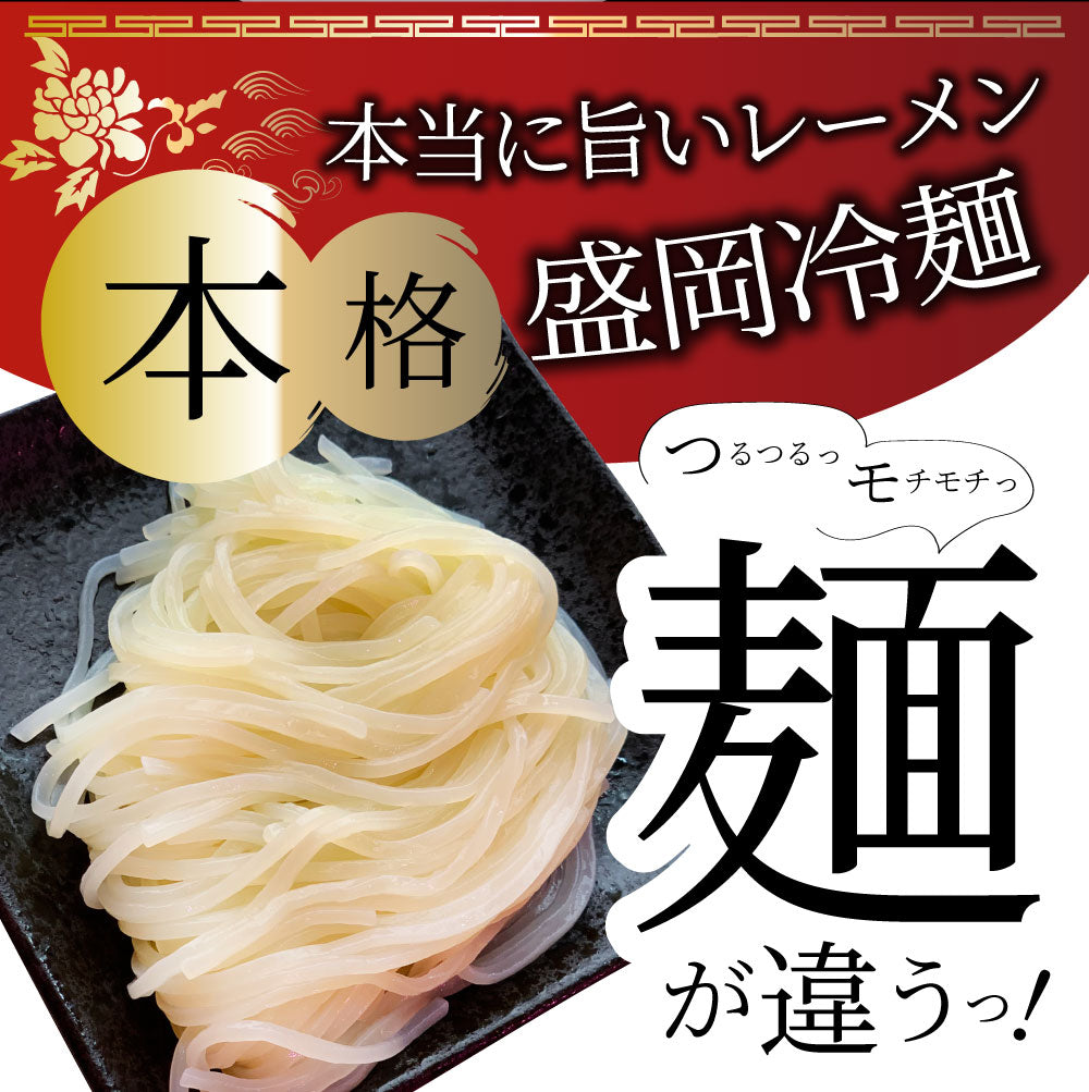 冷麺 レーメン 盛岡  4食セット 盛岡冷麺 送料無料 ポッキリ  特製Ｗスープ付き ポイント消化 食品 お試し 業務用 おつまみ ギフト 韓国 ご当地 お取り寄せ