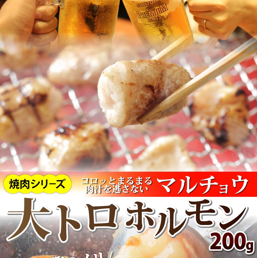 焼肉 牛肉 肉 ホルモン マルチョウ モツ 200g 焼肉用 ＢＢＱ 秘伝 タレ漬け 焼くだけ 行楽 レジャー キャンプ キャンプ飯