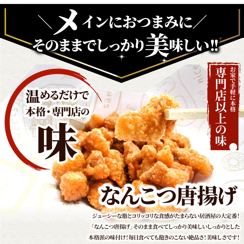 なんこつ唐揚げ 唐揚げ 冷凍 レンジ調理 メガ盛り 10袋セット（90g×10袋 総重量900g） 軟骨 惣菜 お惣菜 から揚げ 唐揚 鶏 鳥 チキン パーティ 冷凍食品 非常食