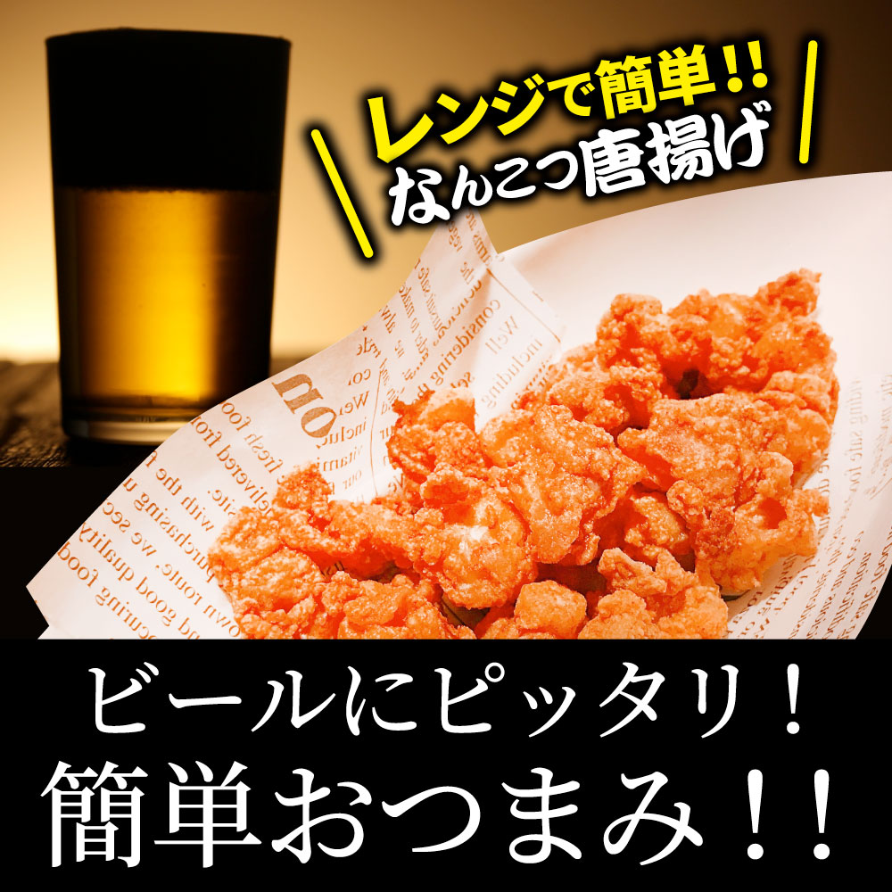 なんこつ唐揚げ 唐揚げ 冷凍 レンジ調理 メガ盛り 10袋セット（90g×10袋 総重量900g） 軟骨 惣菜 お惣菜 から揚げ 唐揚 鶏 鳥 チキン パーティ 冷凍食品 非常食