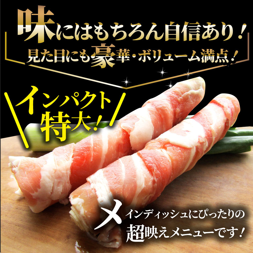 豚バラ 太ネギ巻き 6本（総重量600g超） とろけるネギ バーベキュー 肉 食材 セット BBQセット キャンプ キャンプ飯