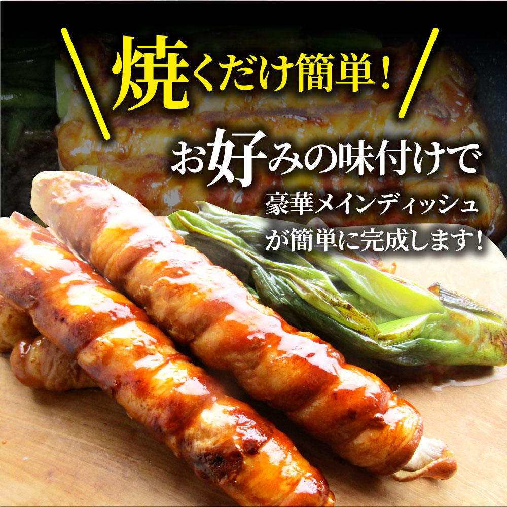 豚バラ 太ネギ巻き 10本（総重量1kg超） とろけるネギ バーベキュー 肉 食材 セット BBQセット キャンプ キャンプ飯