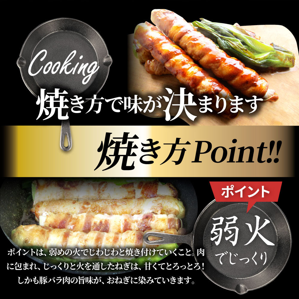 豚バラ 太ネギ巻き 6本（総重量600g超） とろけるネギ バーベキュー 肉 食材 セット BBQセット キャンプ キャンプ飯