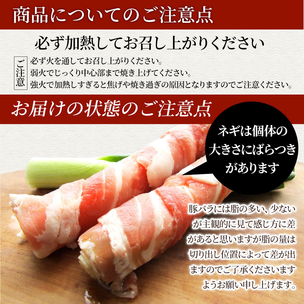 豚バラ 太ネギ巻き 6本（総重量600g超） とろけるネギ バーベキュー 肉 食材 セット BBQセット キャンプ キャンプ飯