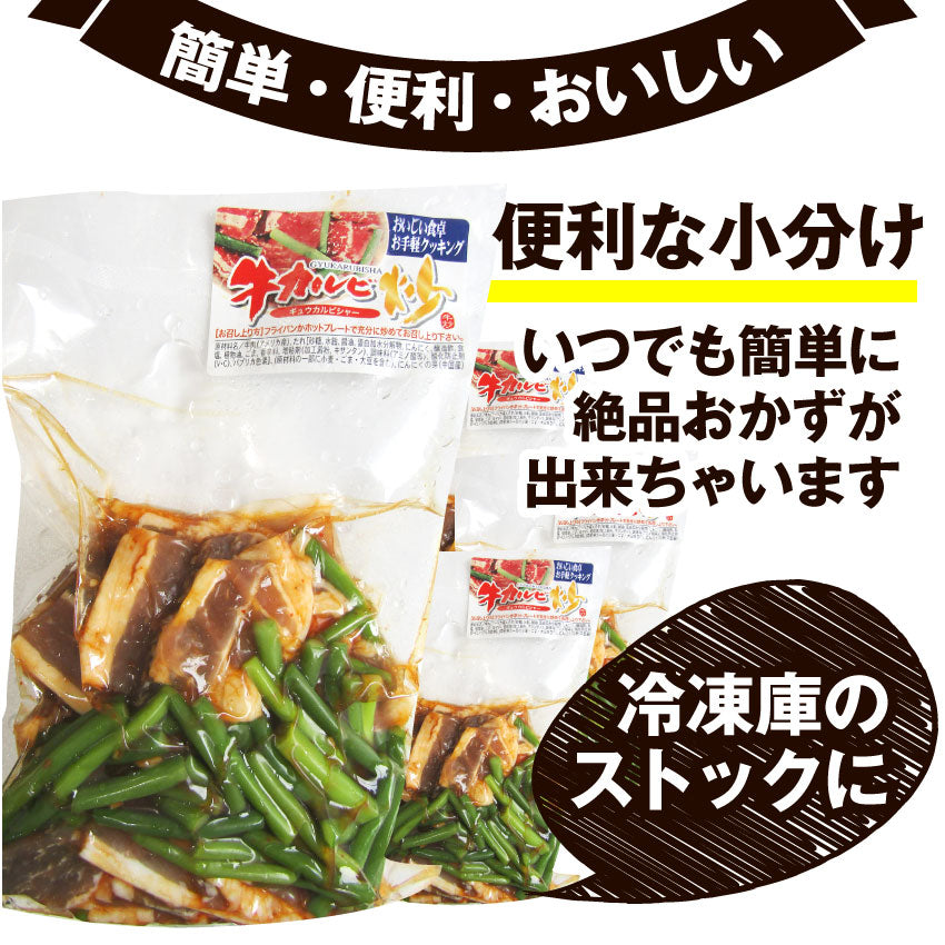 牛カルビ 炒め にんにくの芽入り BBQ味 3kg 250g×12P 炒めるだけ 簡単 時短 焼肉 牛肉 オードブル パーティー キャンプ キャンプ飯