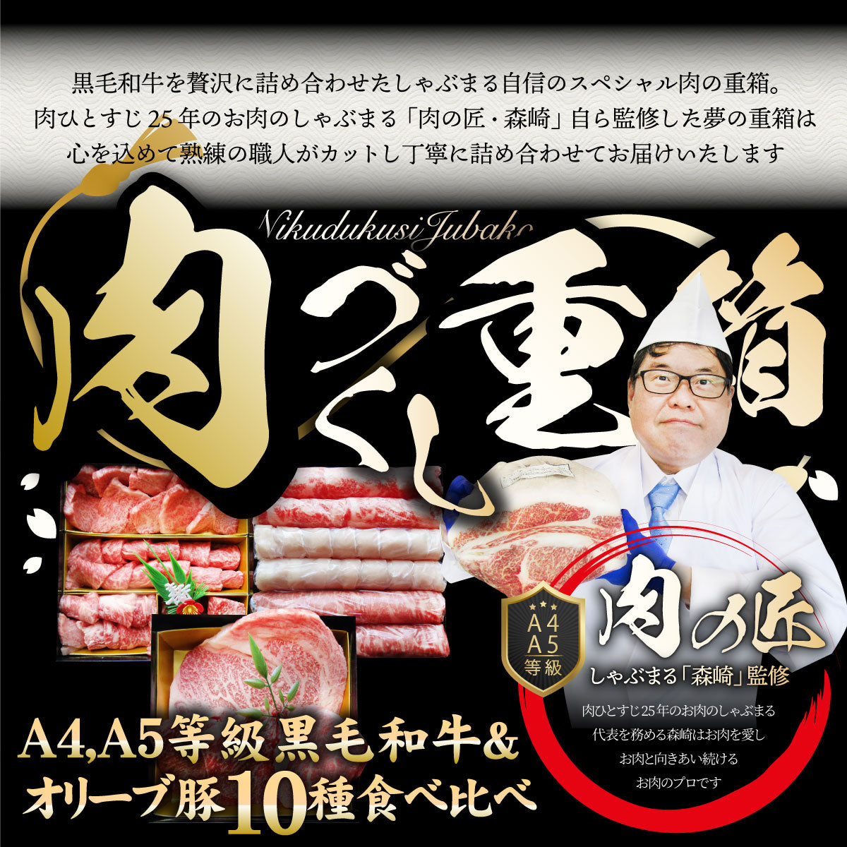 肉 重箱 A4,A5等級黒毛和牛《3段重》肉づくし重箱 7〜8人前 10種 総重量 1.92kg 食べ比べ 肉の匠 焼肉 しゃぶしゃぶ すき焼き用  バレンタイン ギフト