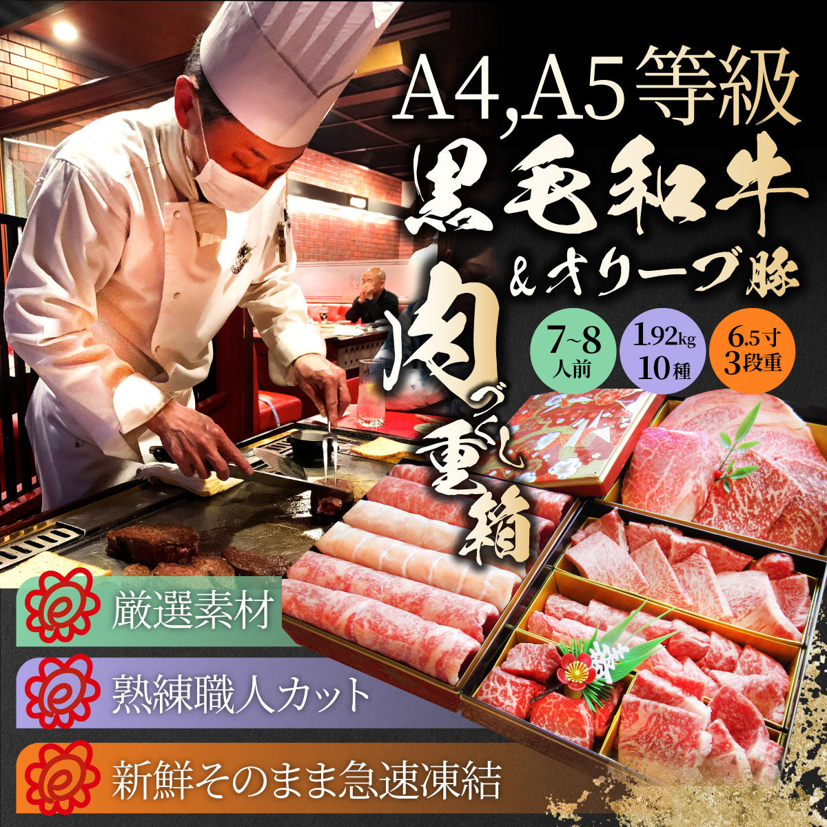 肉 重箱 A4,A5等級黒毛和牛《3段重》肉づくし重箱 7〜8人前 10種 総重量 1.92kg 食べ比べ 肉の匠 焼肉 しゃぶしゃぶ すき焼き用  バレンタイン ギフト