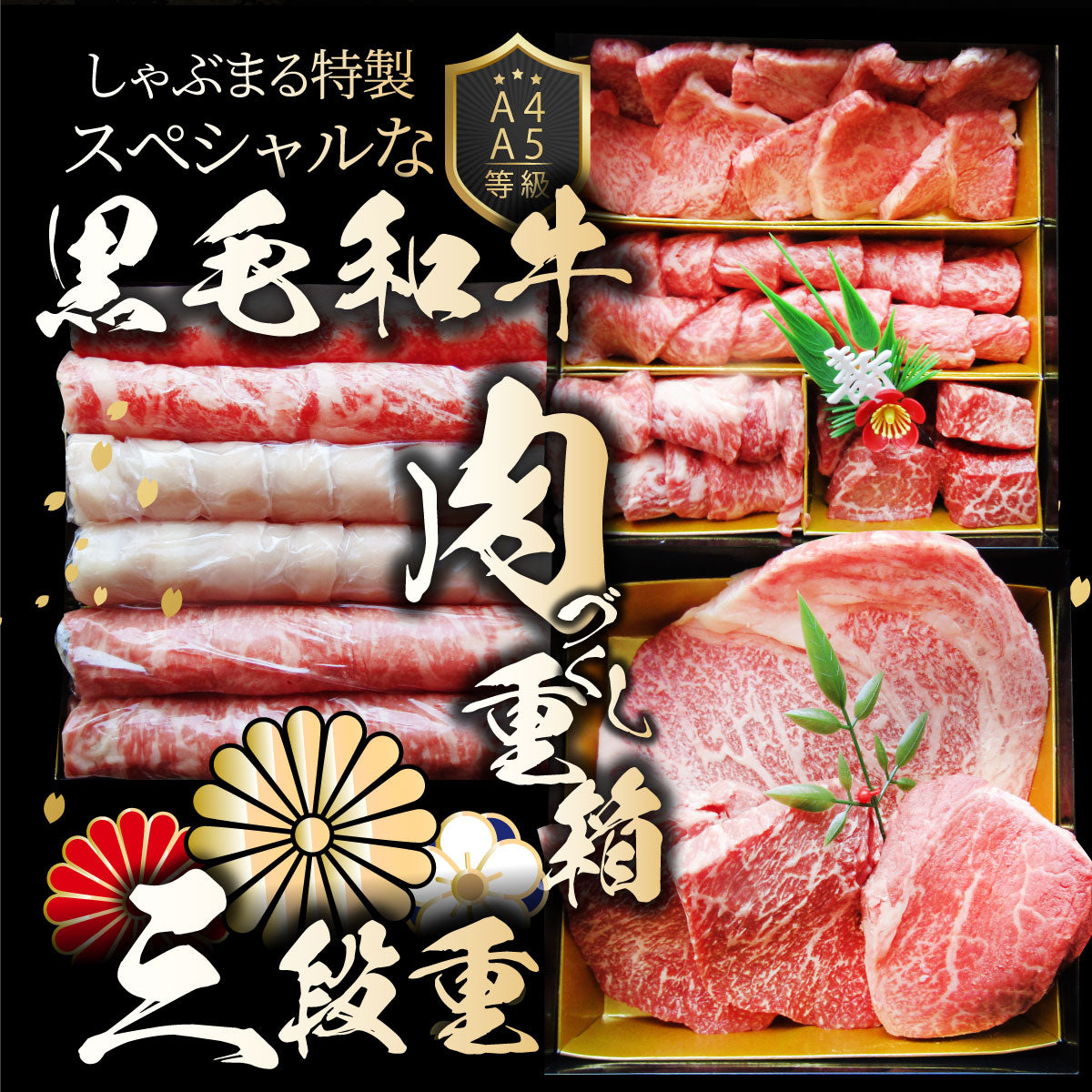 肉 重箱 A4,A5等級黒毛和牛《3段重》肉づくし重箱 7〜8人前 10種 総重量 1.92kg 食べ比べ 肉の匠 焼肉 しゃぶしゃぶ すき焼き用  バレンタイン ギフト