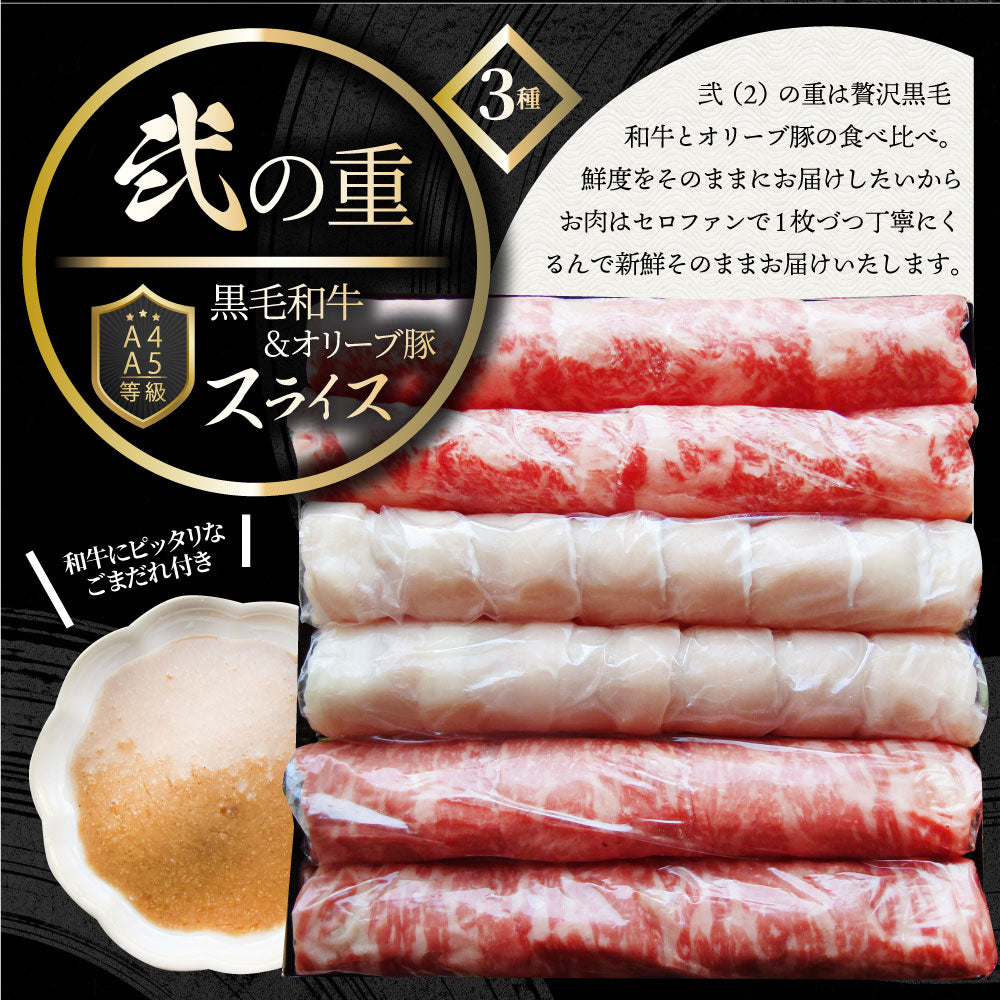 肉 重箱 A4,A5等級黒毛和牛《2段重》肉づくし重箱 4〜5人前 7種 総重量 1.25kg 食べ比べ 肉の匠 しゃぶしゃぶ すき焼き用 スライス  バレンタイン ギフト