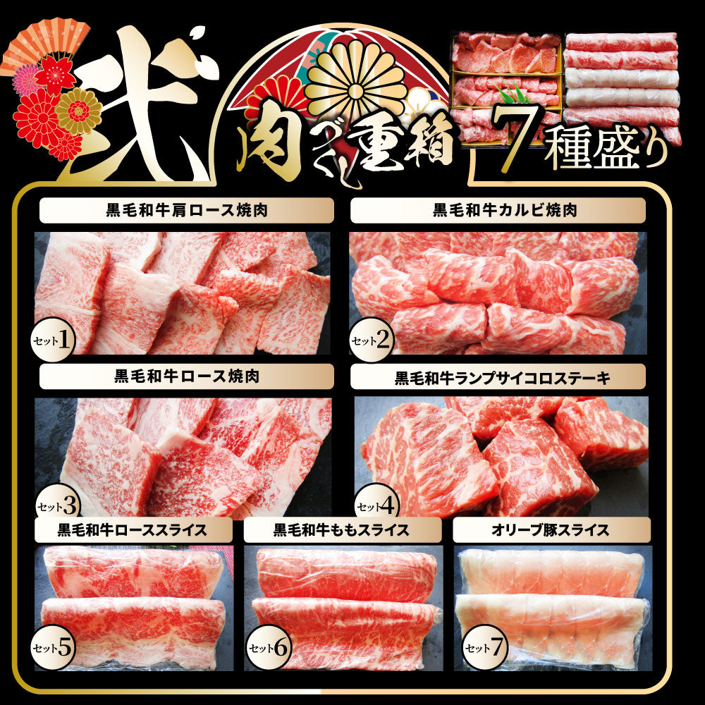 肉 重箱 A4,A5等級黒毛和牛《2段重》肉づくし重箱 4〜5人前 7種 総重量 1.25kg 食べ比べ 肉の匠 しゃぶしゃぶ すき焼き用 スライス  バレンタイン ギフト