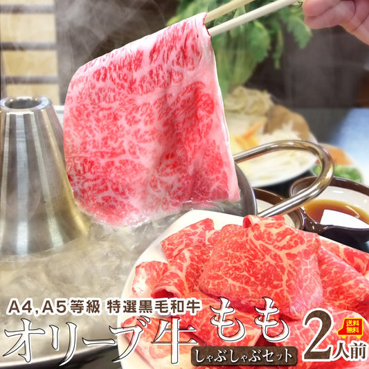 肉 牛肉 しゃぶしゃぶ 2人前 牛モモ セット オリーブ牛 黒毛和牛 讃岐うどん グルメ お中元 ギフト 食品 プレゼント 女性 男性 お祝い 新生活