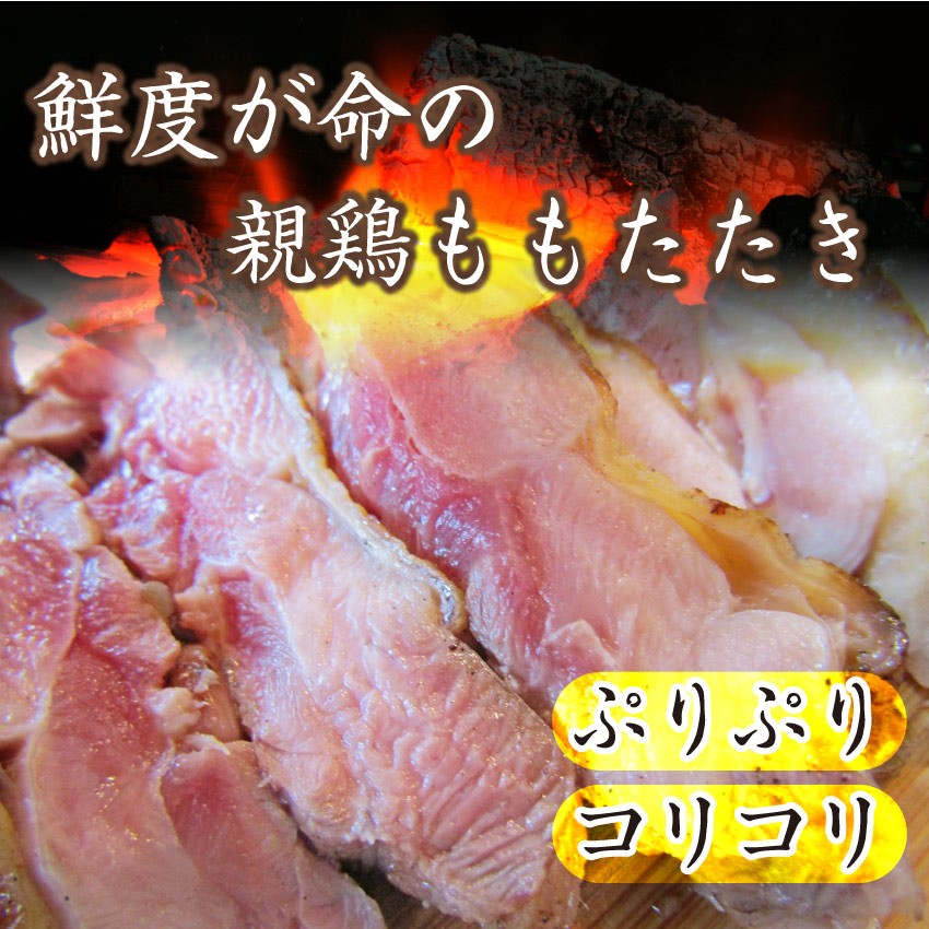 惣菜 国産 親鶏たたき タタキ 120g×5枚 朝びき新鮮 刺身 鶏刺し 切るだけ おつまみ 冷凍食品