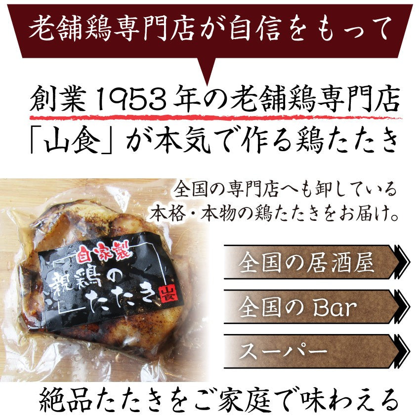 惣菜 国産 親鶏たたき タタキ 120g 朝びき新鮮 刺身 鶏刺し 切るだけ おつまみ 冷凍食品