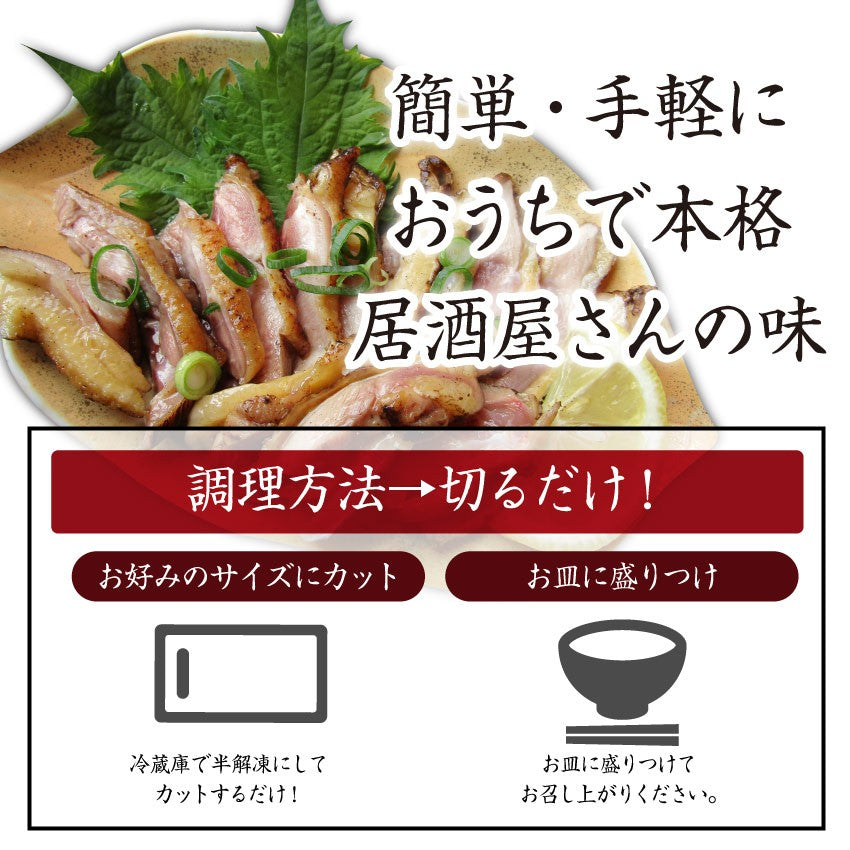 惣菜 国産 親鶏たたき タタキ 120g 朝びき新鮮 刺身 鶏刺し 切るだけ おつまみ 冷凍食品