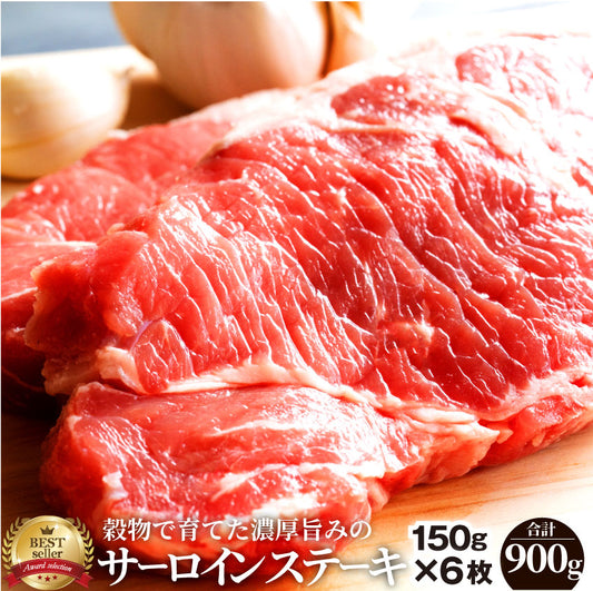 牛肉 肉 サーロイン ステーキ リッチな 赤身 贅沢 ステーキ セット 6枚 グルメ お中元 ギフト プレゼント 誕生日