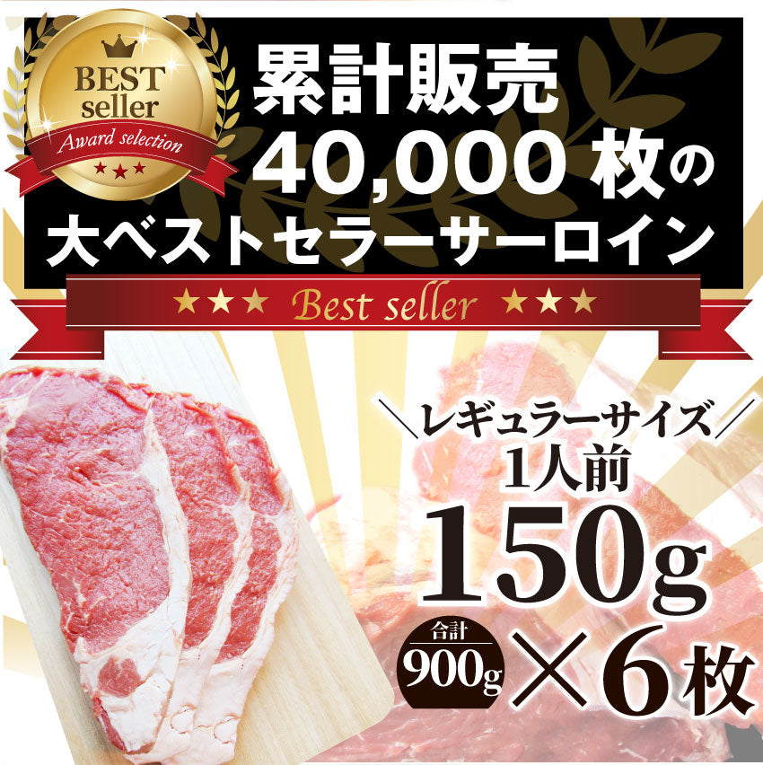 牛肉 肉 サーロイン ステーキ リッチな 赤身 贅沢 ステーキ セット 6枚 グルメ お中元 ギフト プレゼント 誕生日