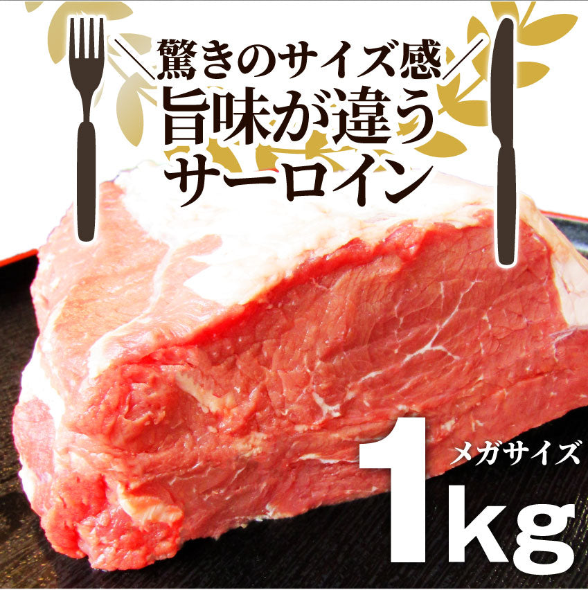 サーロイン ブロック 1kg ステーキ用 赤身 プレゼント リッチな 赤身 贅沢 牛肉