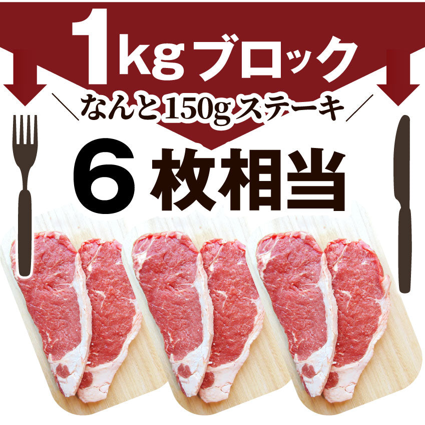 サーロイン ブロック 1kg ステーキ用 赤身 プレゼント リッチな 赤身 贅沢 牛肉