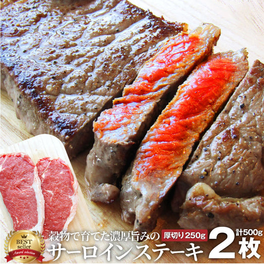 牛肉 肉 ステーキ サーロイン セット 厚切り 2枚 お中元 ギフト 食品 プレゼント 女性 男性 お祝い 新生活 誕生日 プレゼント