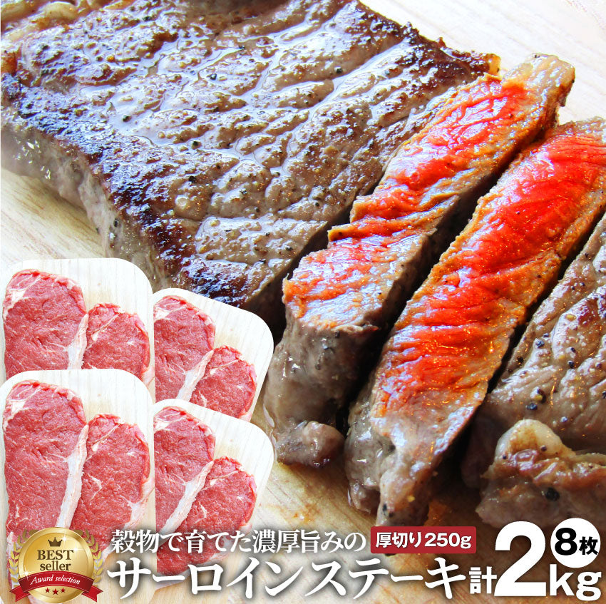 プレゼント 牛肉 肉 ステーキ サーロイン セット 厚切り 8枚 お中元 ギフト 誕生日 お中元 ギフト