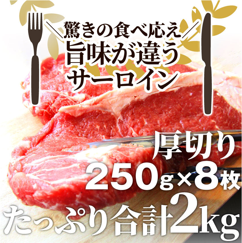 プレゼント 牛肉 肉 ステーキ サーロイン セット 厚切り 8枚 お中元 ギフト 誕生日 お中元 ギフト