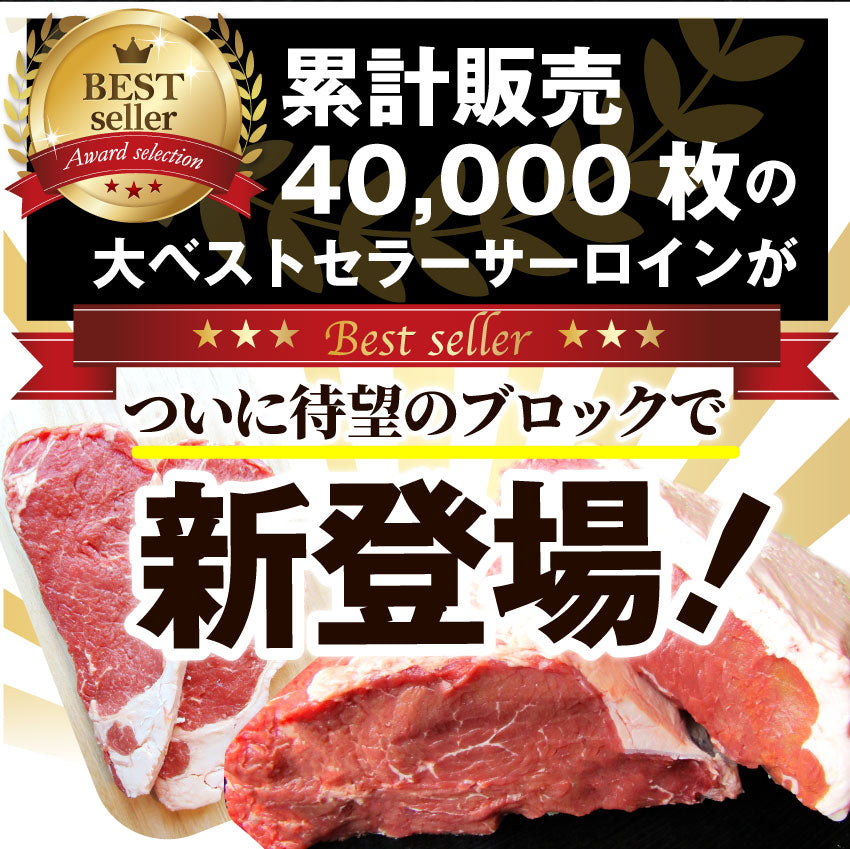 サーロイン ブロック 1kg ステーキ用 赤身 プレゼント リッチな 赤身 贅沢 牛肉