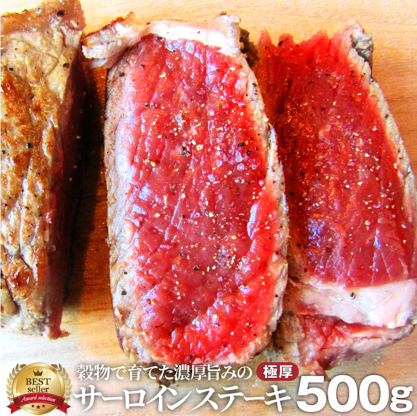 牛肉 肉 極厚 500g サーロイン ステーキ リッチな 赤身 贅沢 ステーキ お中元 ギフト 食品 プレゼント 女性 男性 お祝い 新生活