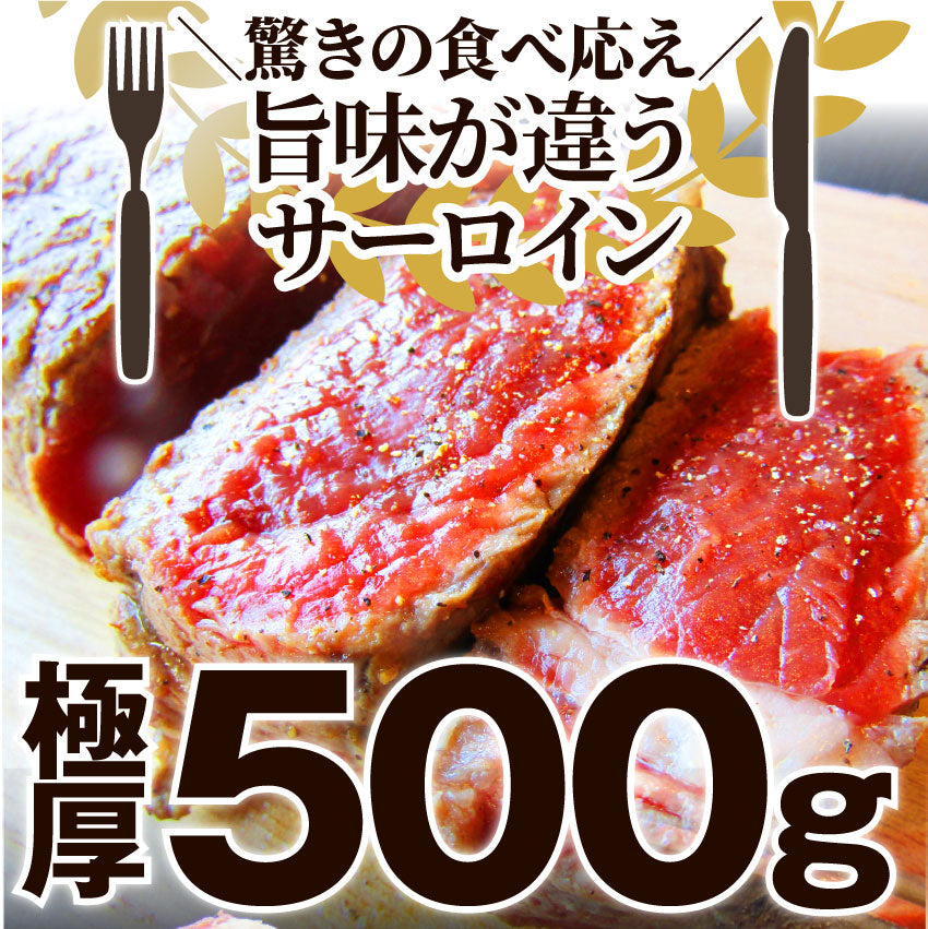 牛肉 肉 極厚 500g サーロイン ステーキ リッチな 赤身 贅沢 ステーキ お中元 ギフト 食品 プレゼント 女性 男性 お祝い 新生活