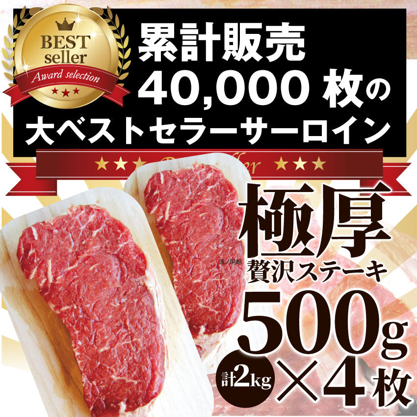 プレゼント 牛肉 肉 極厚 2kg（500g×4） サーロイン ステーキ リッチな 赤身 贅沢 ステーキ グルメ