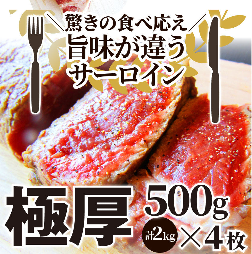 プレゼント 牛肉 肉 極厚 2kg（500g×4） サーロイン ステーキ リッチな 赤身 贅沢 ステーキ グルメ